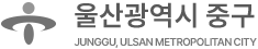 울산광역시 중구