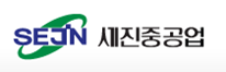 세진중공업