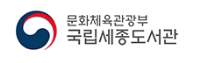 국립세종도서관