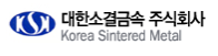 대한소결금속주식회사